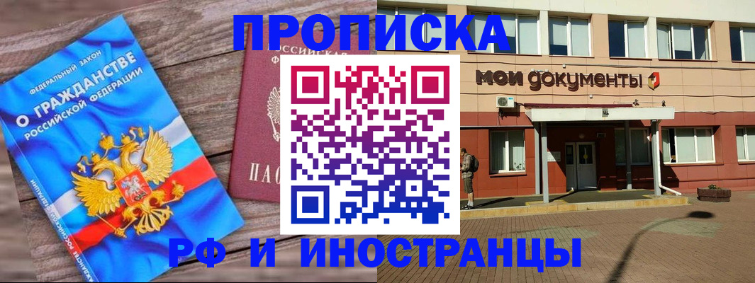 временная регистрация надежно в Меленках