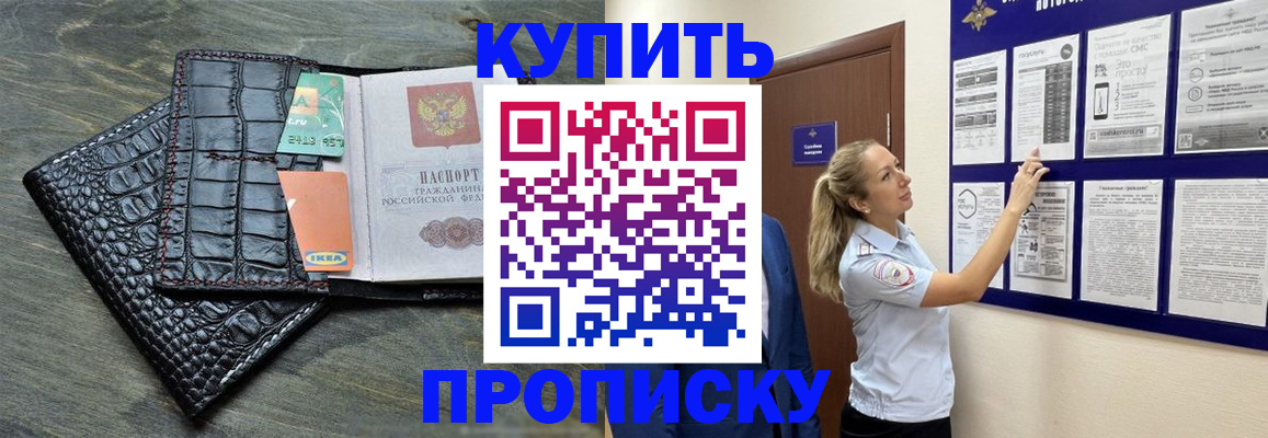 прописка штамп в Меленках