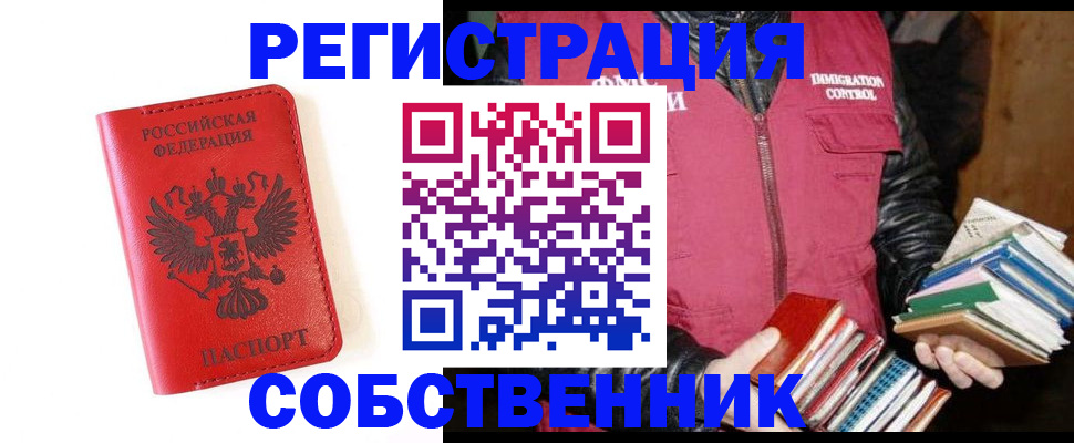 временная регистрация в квартире в Меленках