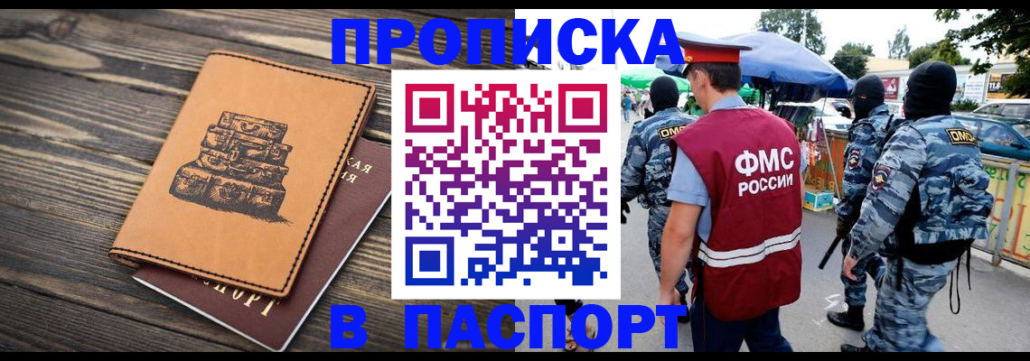 временная регистрация 2025 в Меленках