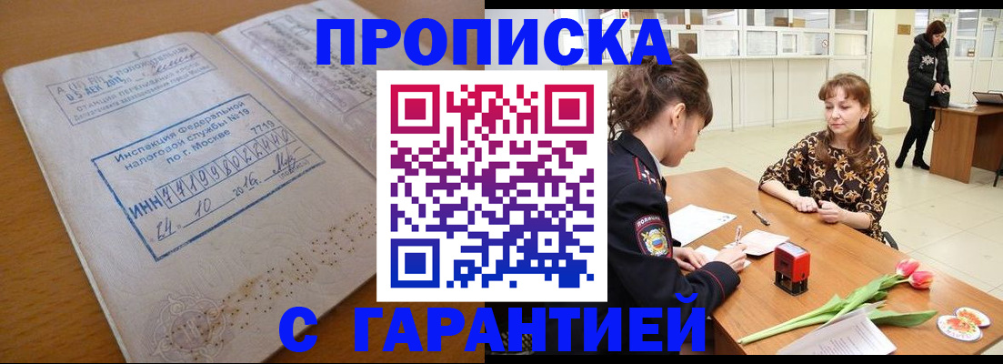прописка штамп в Меленках